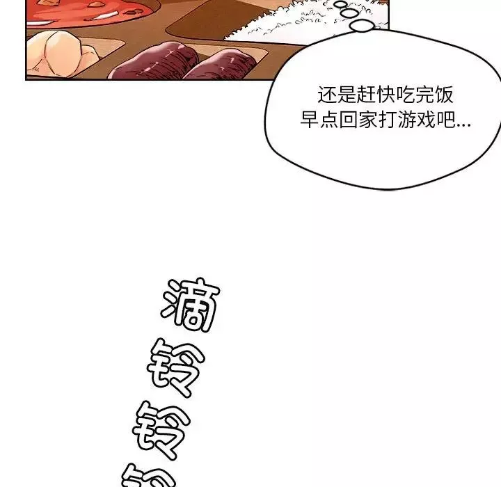 恋人未满-第2话 - 图片 86