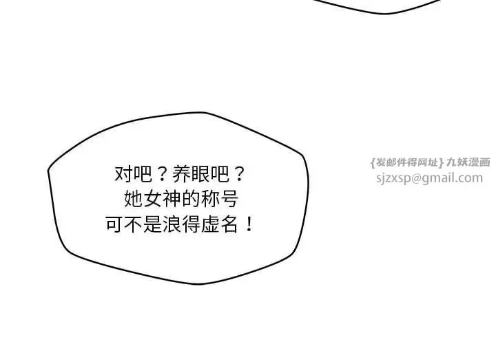 恋人未满-第3话 - 图片 2