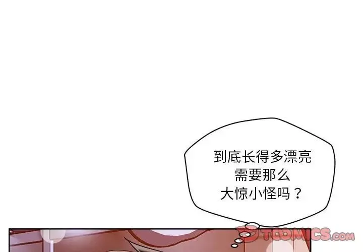 恋人未满-第3话 - 图片 3