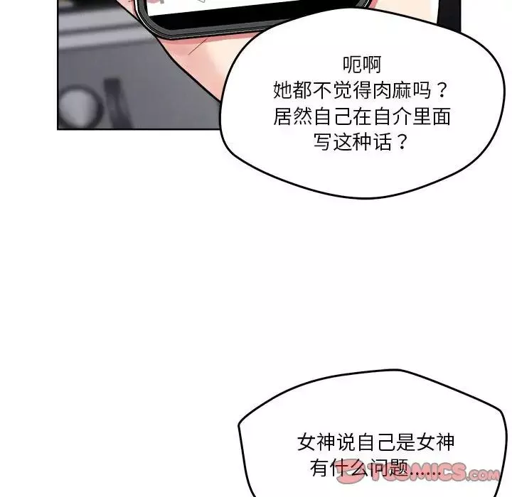 恋人未满-第3话 - 图片 48