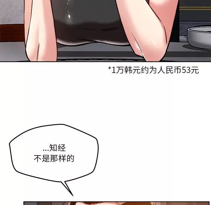 恋人未满-第3话 - 图片 52