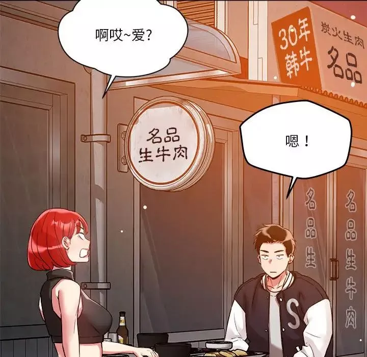 恋人未满-第3话 - 图片 59