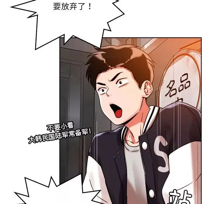 恋人未满-第3话 - 图片 85
