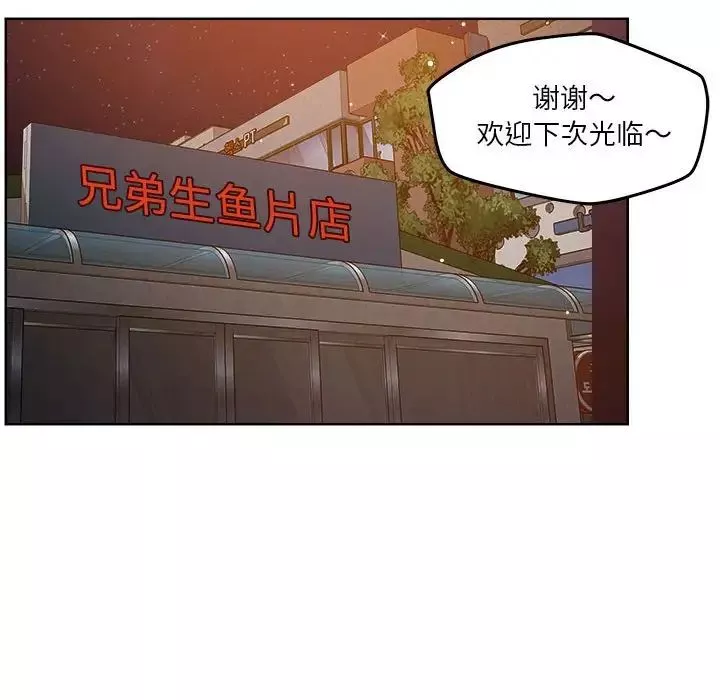 恋人未满-第3话 - 图片 99