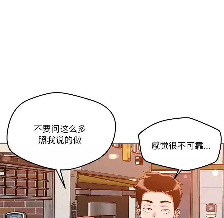 恋人未满-第3话 - 图片 116