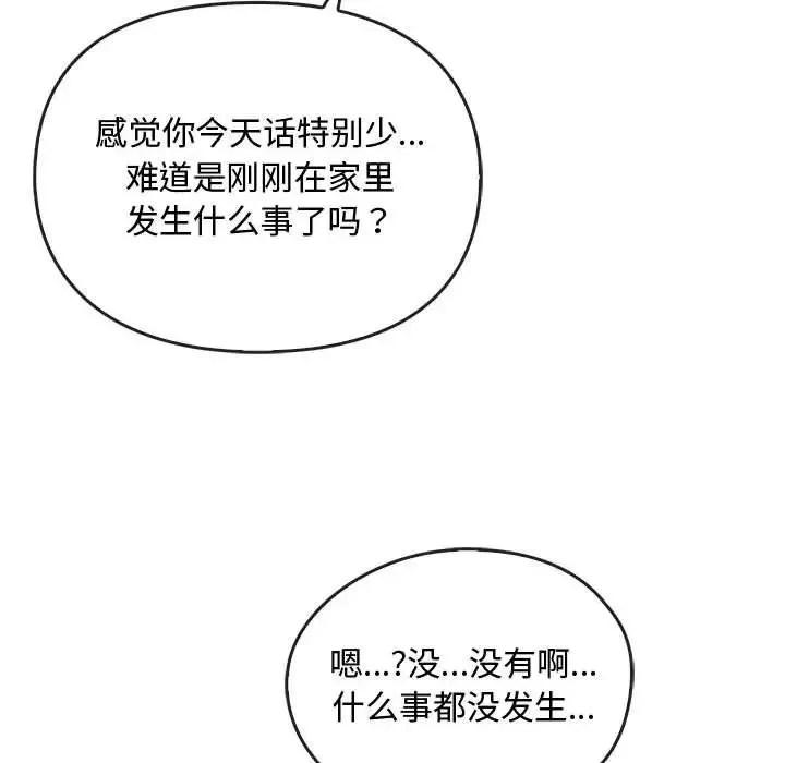 难以克制的欲望-第27話 - 图片 28