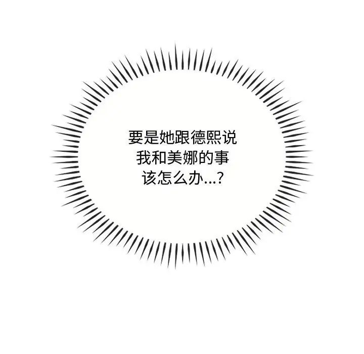 难以克制的欲望第27話