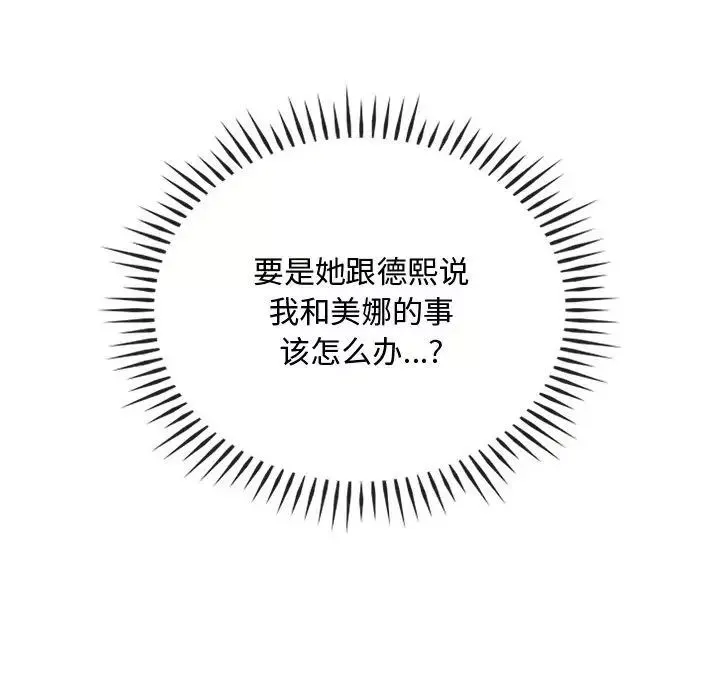 难以克制的欲望-第27話 - 图片 72