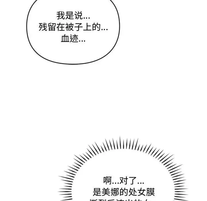 难以克制的欲望-第27話 - 图片 84