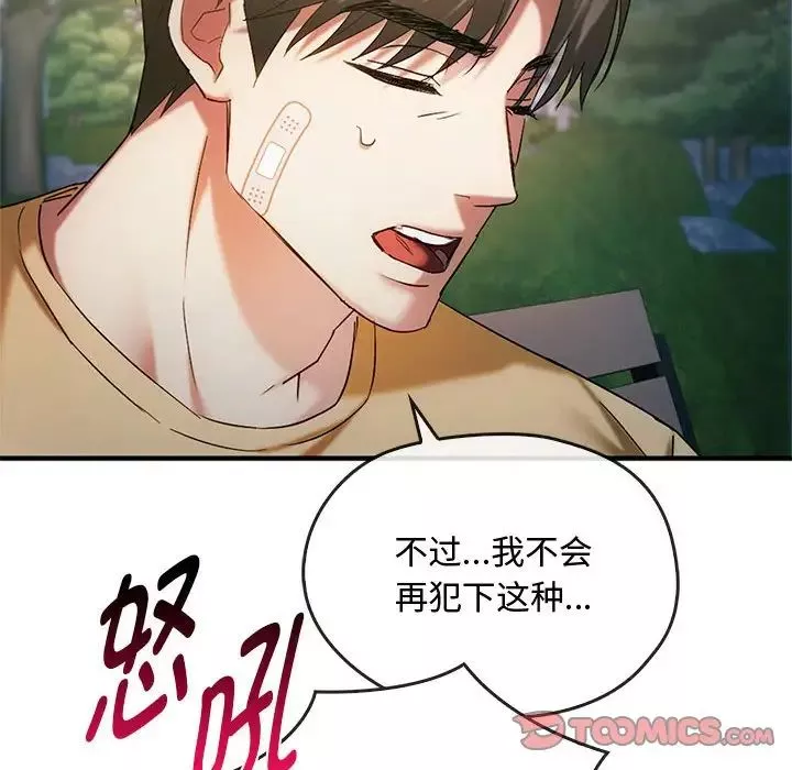 难以克制的欲望-第27話 - 图片 105