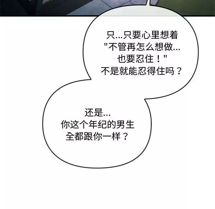 难以克制的欲望-第27話 - 图片 119