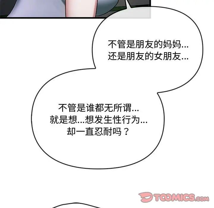 难以克制的欲望第27話