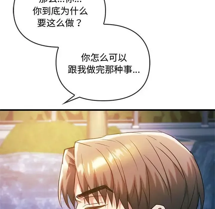 难以克制的欲望-第27話 - 图片 132