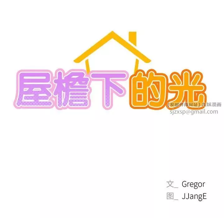 屋檐下的光-第30話 - 图片 19