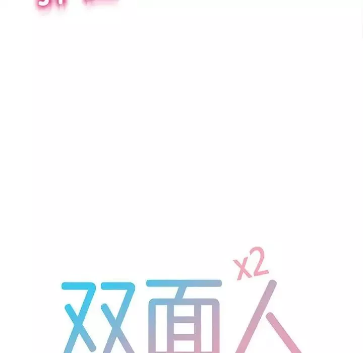 双面人-第20話 - 图片 12
