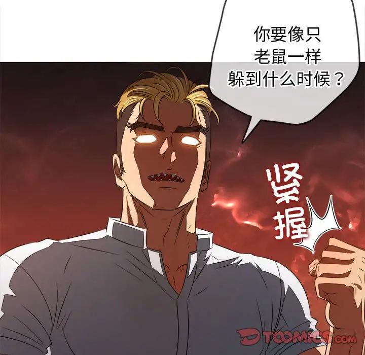 難纏小惡女第209話