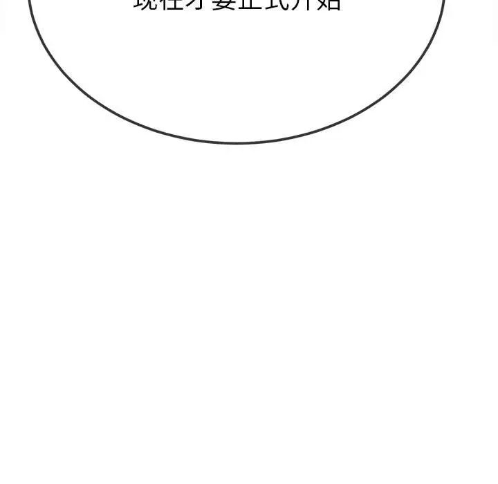 難纏小惡女第209話