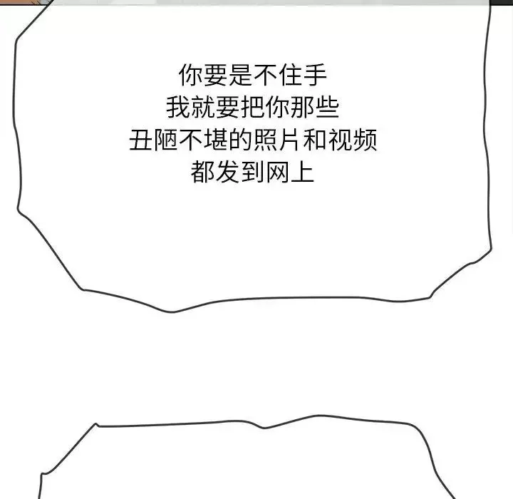 難纏小惡女第209話