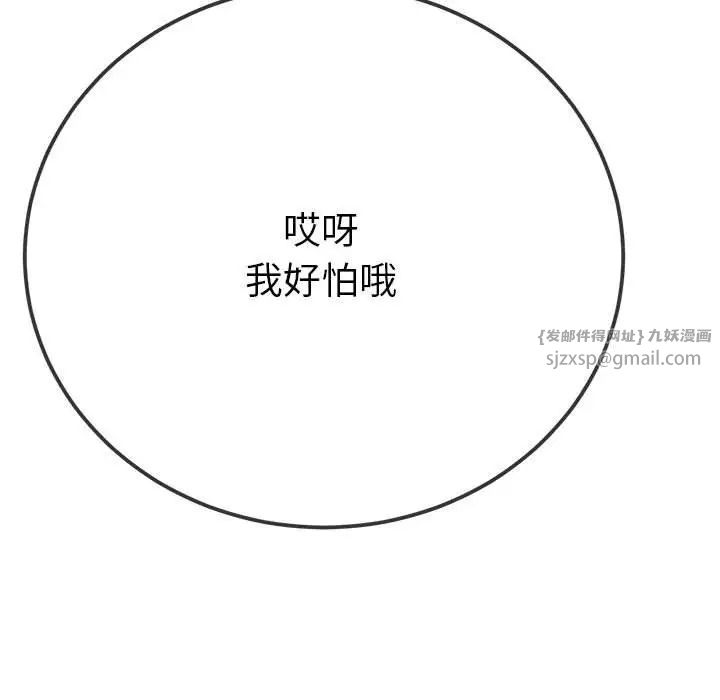 難纏小惡女第209話