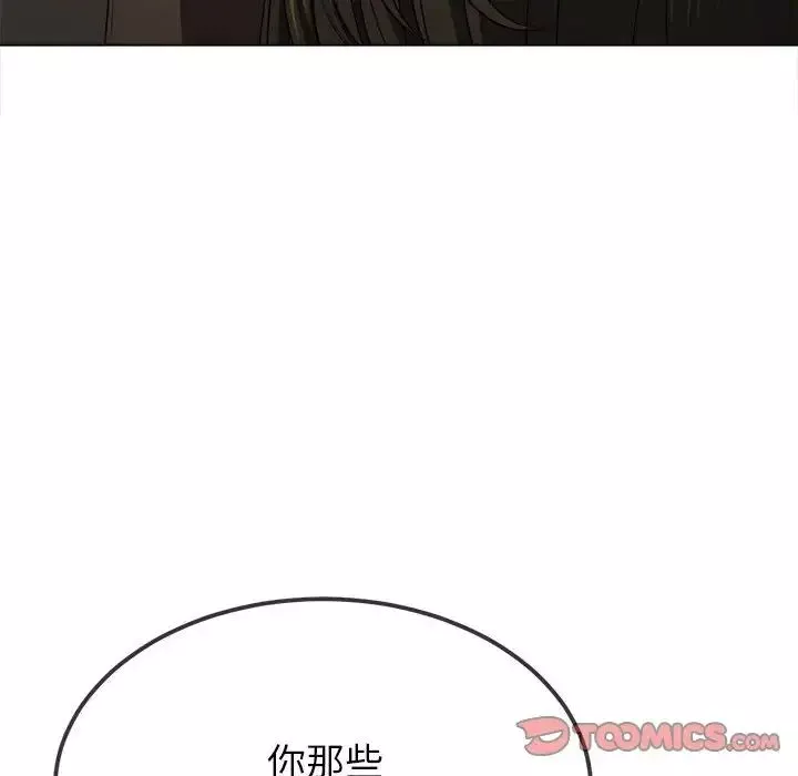 難纏小惡女第209話