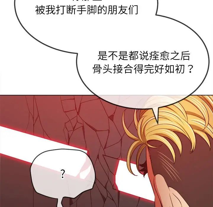 難纏小惡女第209話