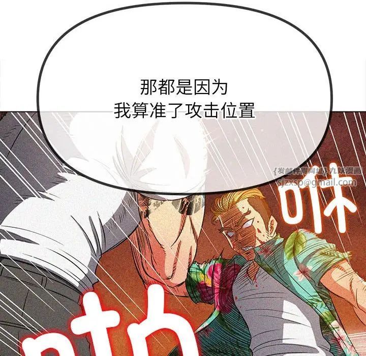 難纏小惡女第209話