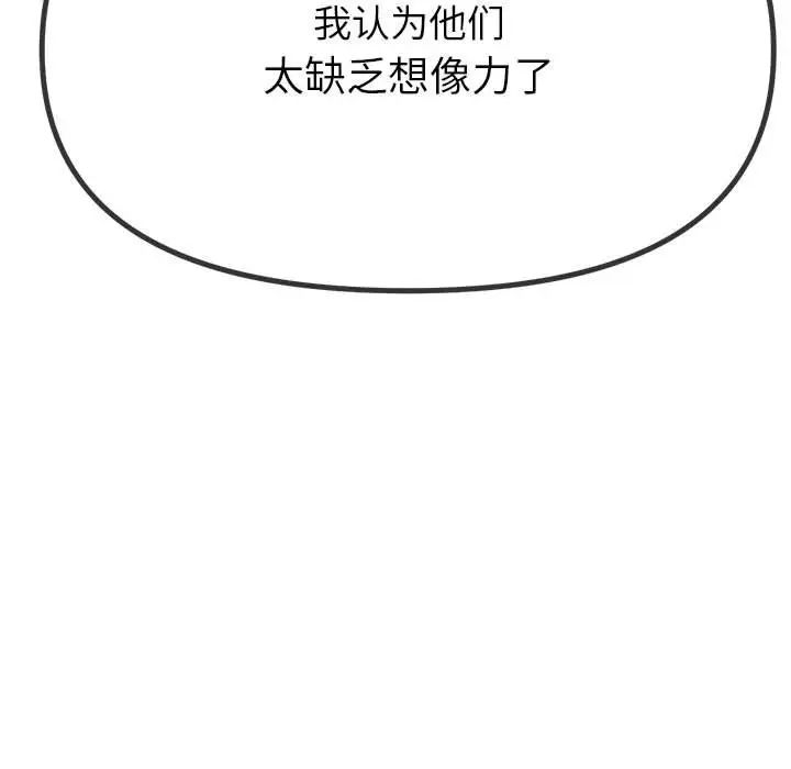 难缠小恶女第209話