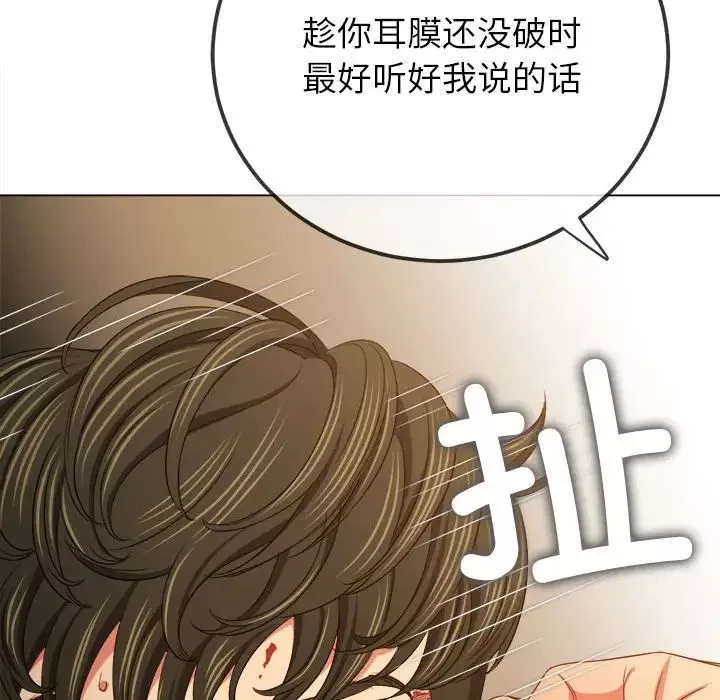 難纏小惡女第209話