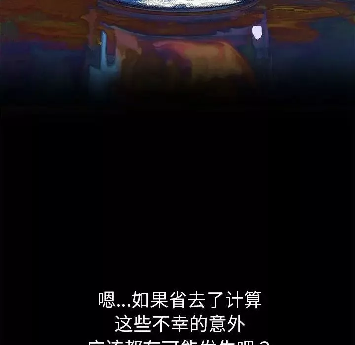 難纏小惡女第209話