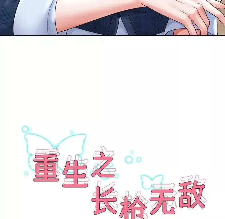 重生之长枪无敌-第11話 - 图片 9