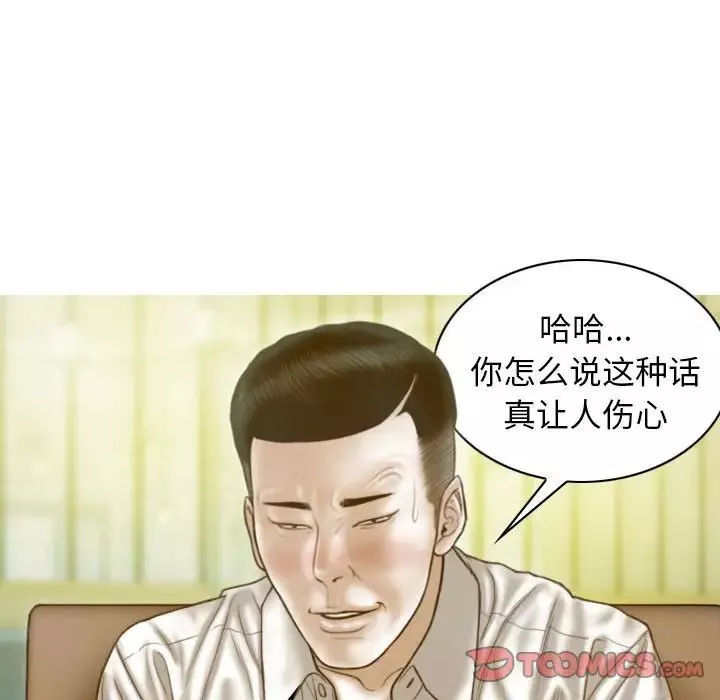 不可抗拒的吸引-第12話 - 图片 45