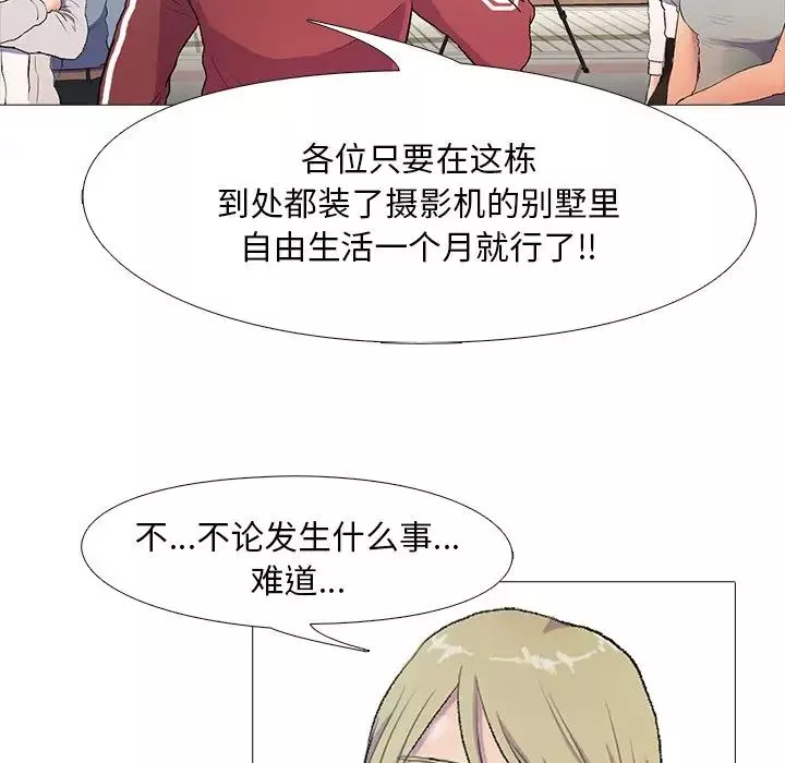 真人实境秀-第1話 - 图片 11