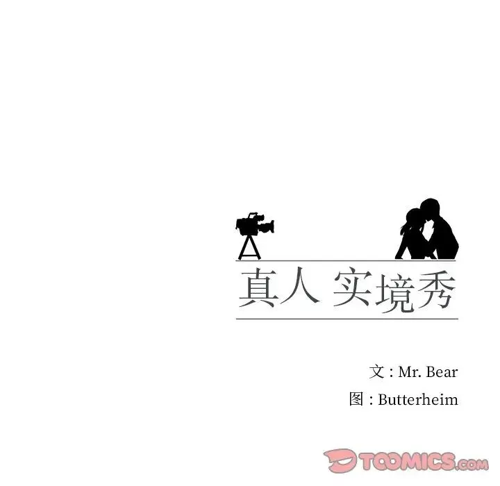 真人实境秀-第1話 - 图片 98