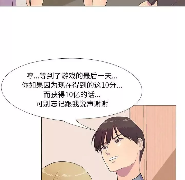 真人实境秀-第2話 - 图片 47