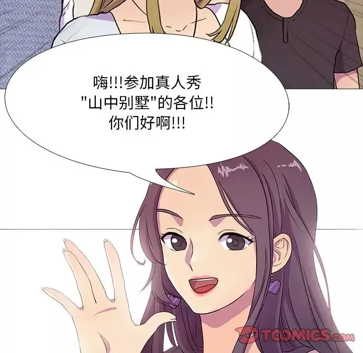 真人实境秀-第3話 - 图片 34