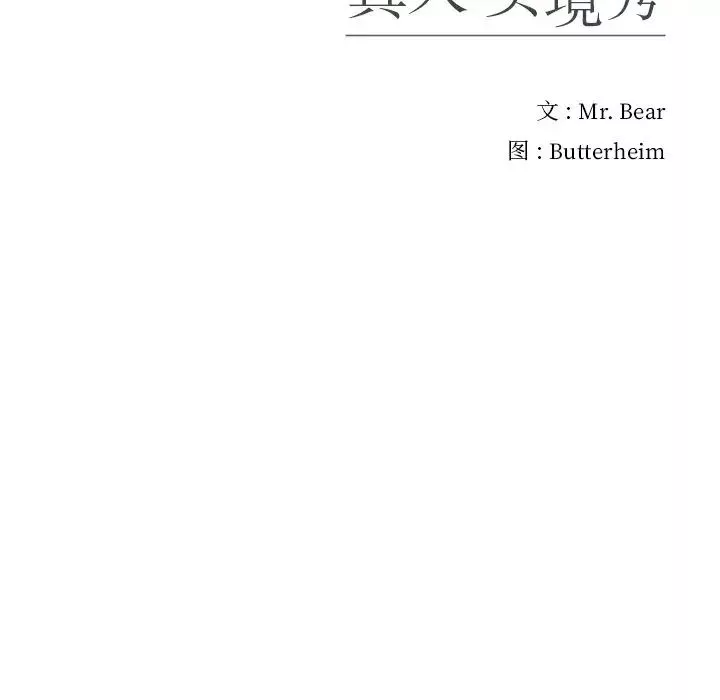 真人实境秀-第3話 - 图片 113
