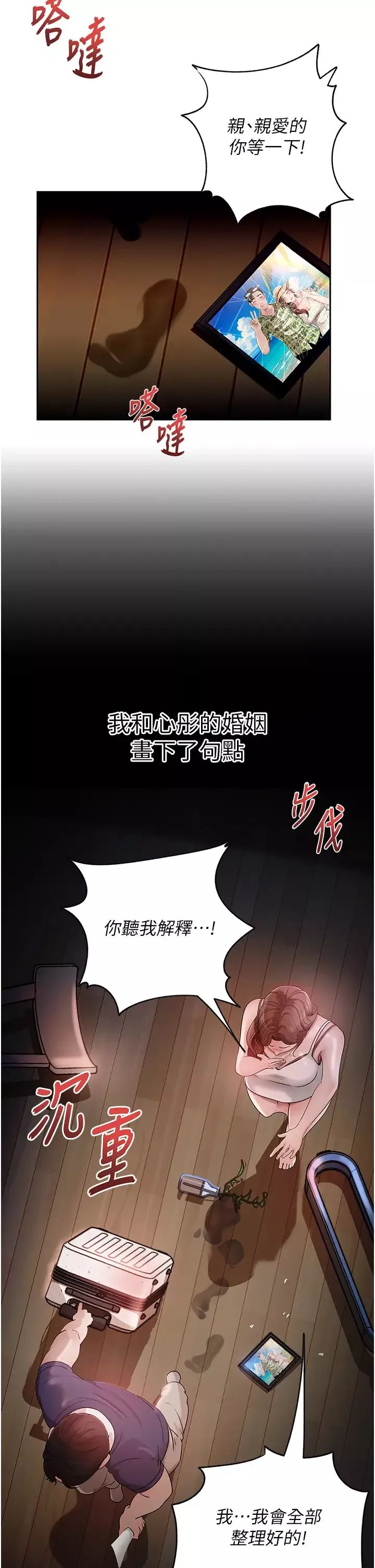 岳母为何那样-第1話-真希望嶽母是我老婆… - 图片 2