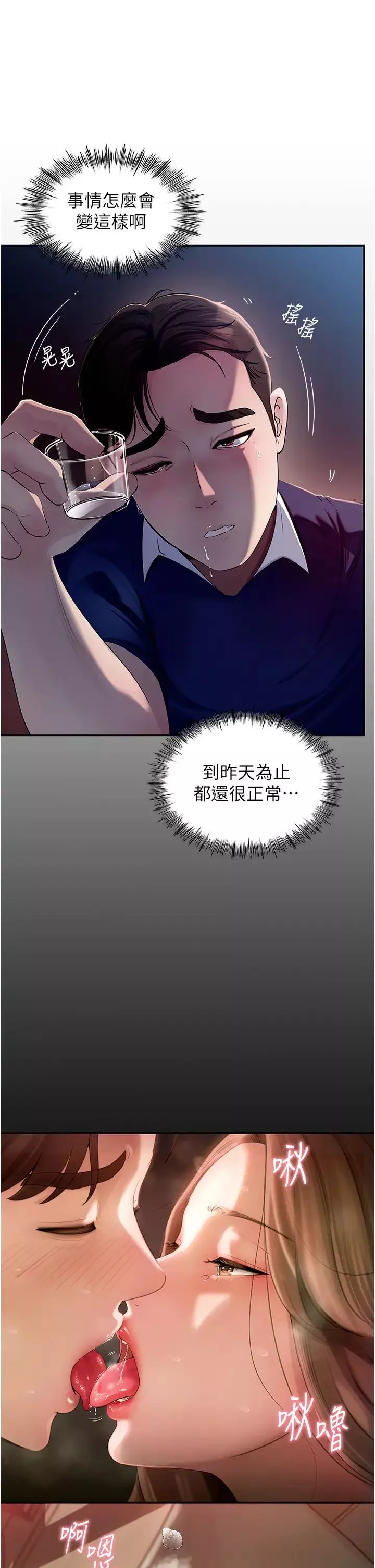 岳母为何那样-第1話-真希望嶽母是我老婆… - 图片 11