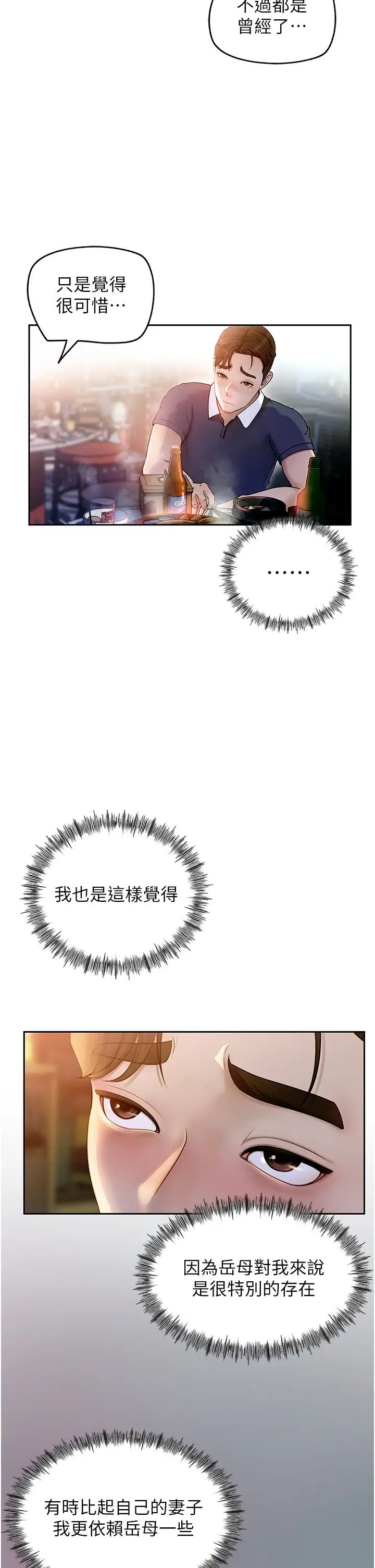 岳母為何那樣第1話-真希望嶽母是我老婆…