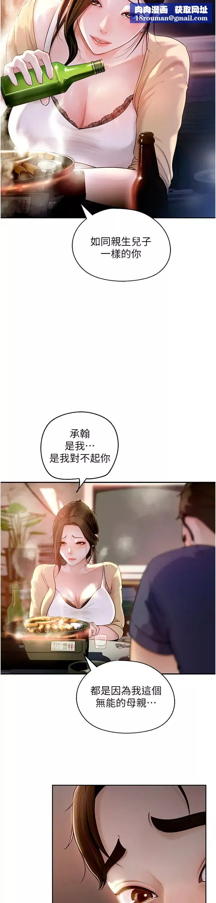 岳母为何那样-第1話-真希望嶽母是我老婆… - 图片 23