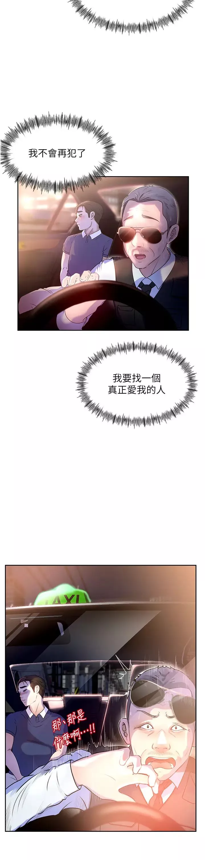 岳母為何那樣第1話-真希望嶽母是我老婆…