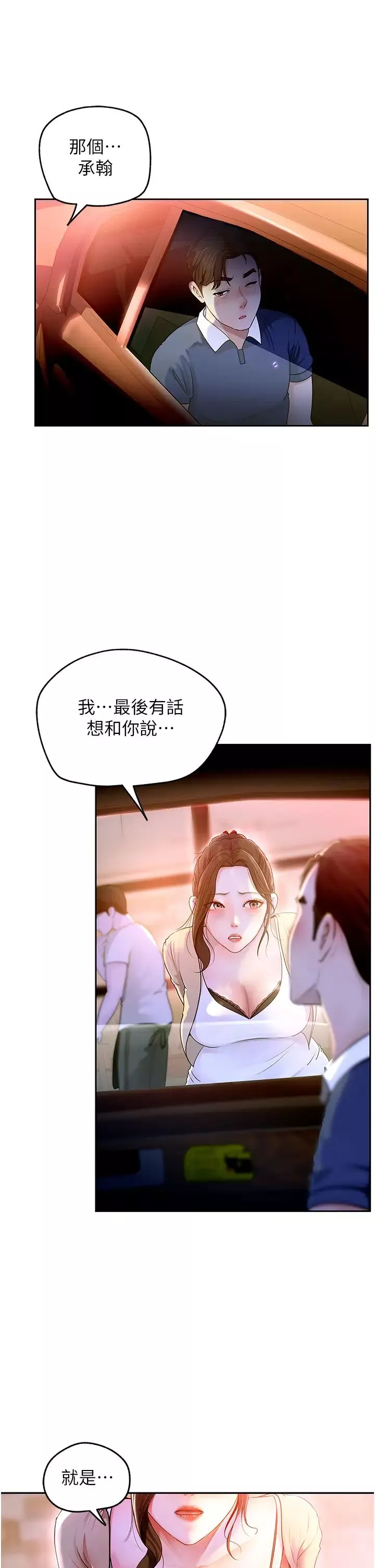 岳母为何那样-第1話-真希望嶽母是我老婆… - 图片 32