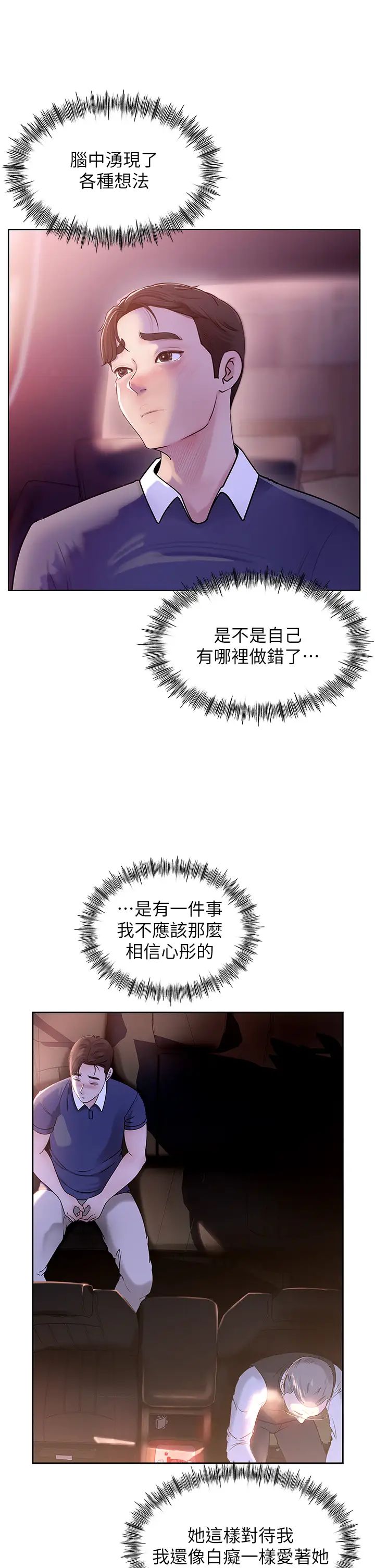 岳母為何那樣第1話-真希望嶽母是我老婆…