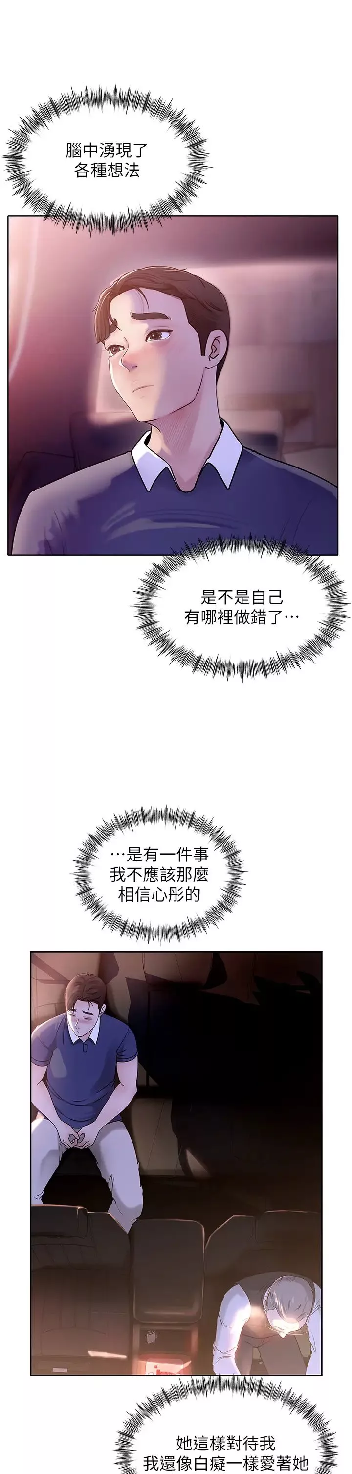 岳母为何那样-第1話-真希望嶽母是我老婆… - 图片 36