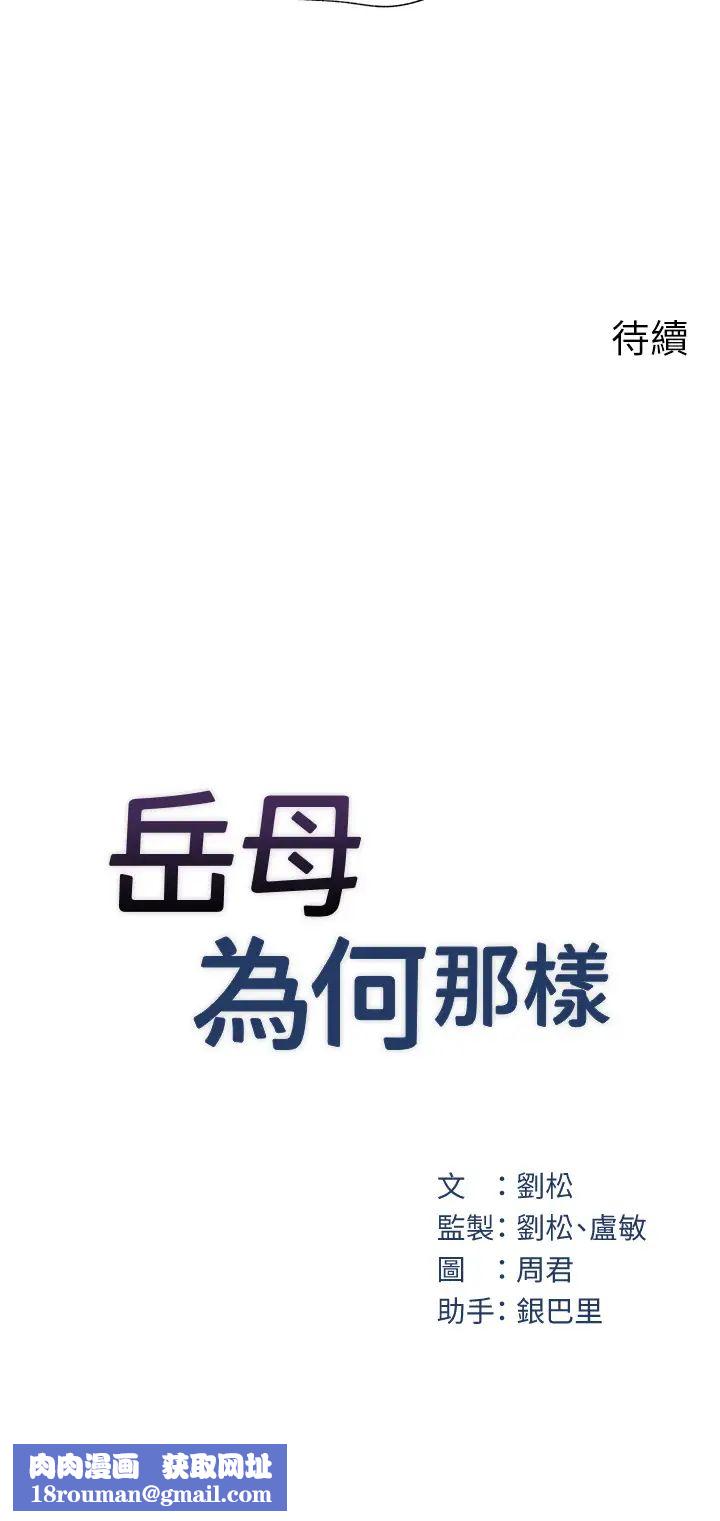 岳母為何那樣第1話-真希望嶽母是我老婆…