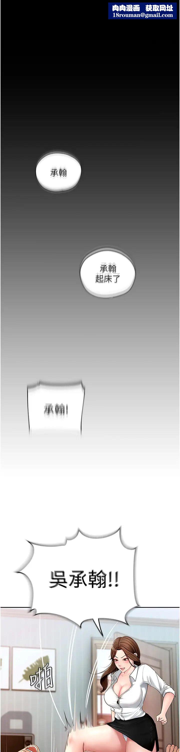 岳母为何那样第2話-回到過去