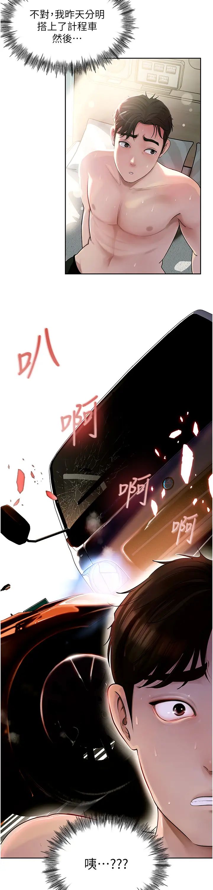 岳母为何那样第2話-回到過去