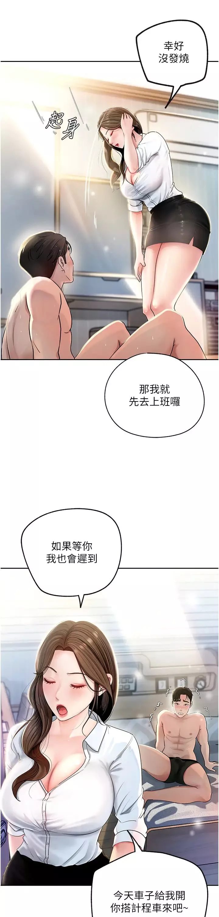 岳母为何那样-第2話-回到過去 - 图片 13