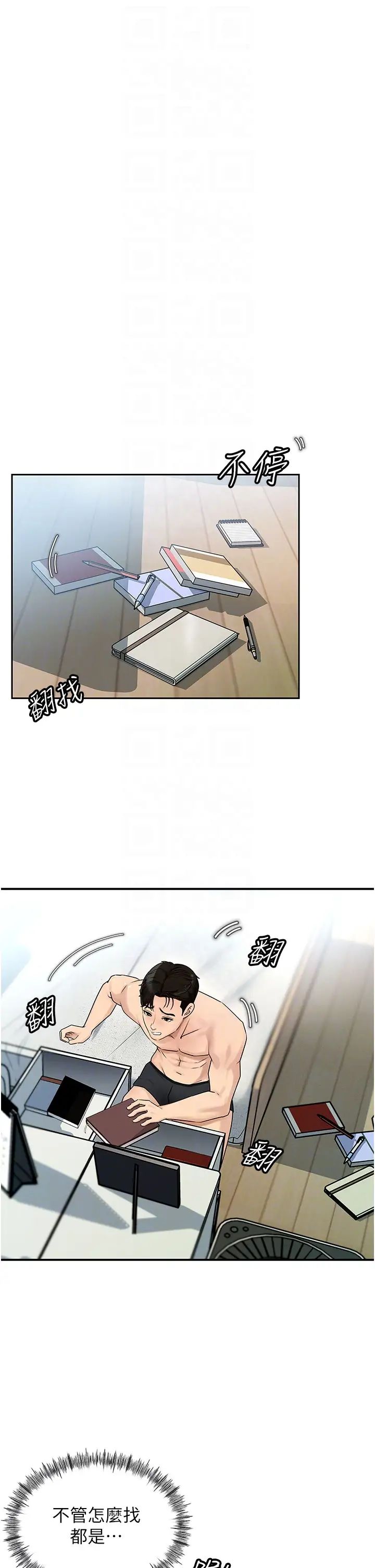 岳母为何那样第2話-回到過去