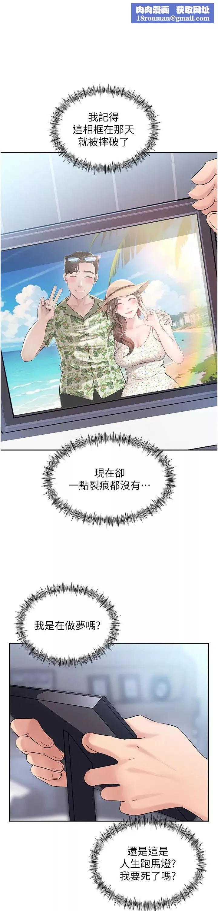 岳母为何那样-第2話-回到過去 - 图片 20